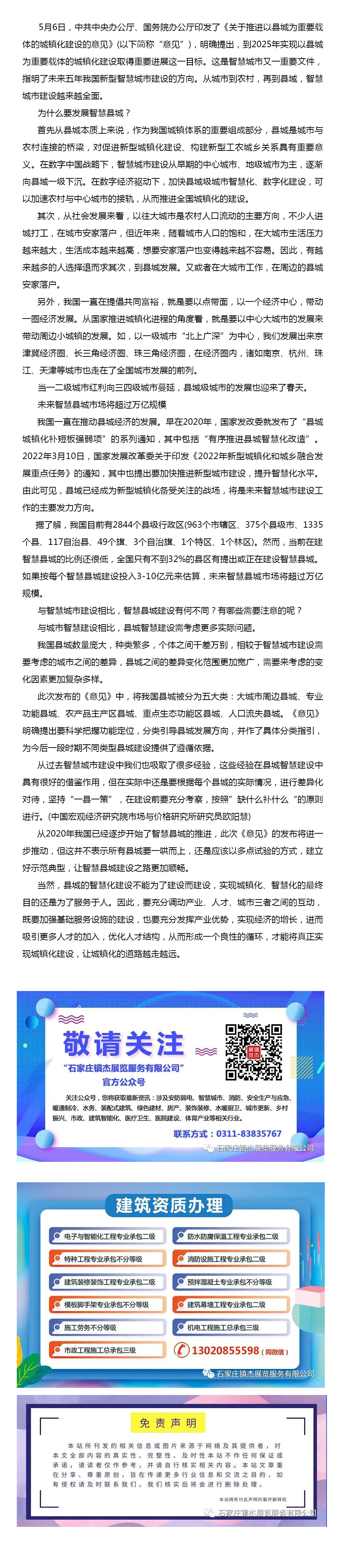 從城市到縣城，智慧之路有啥不一樣